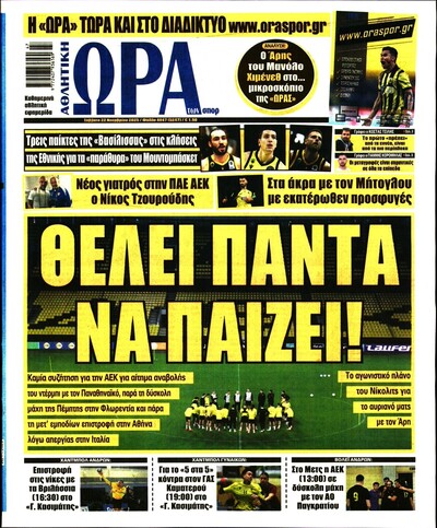 ΩΡΑ ΤΩΝ ΣΠΟΡ